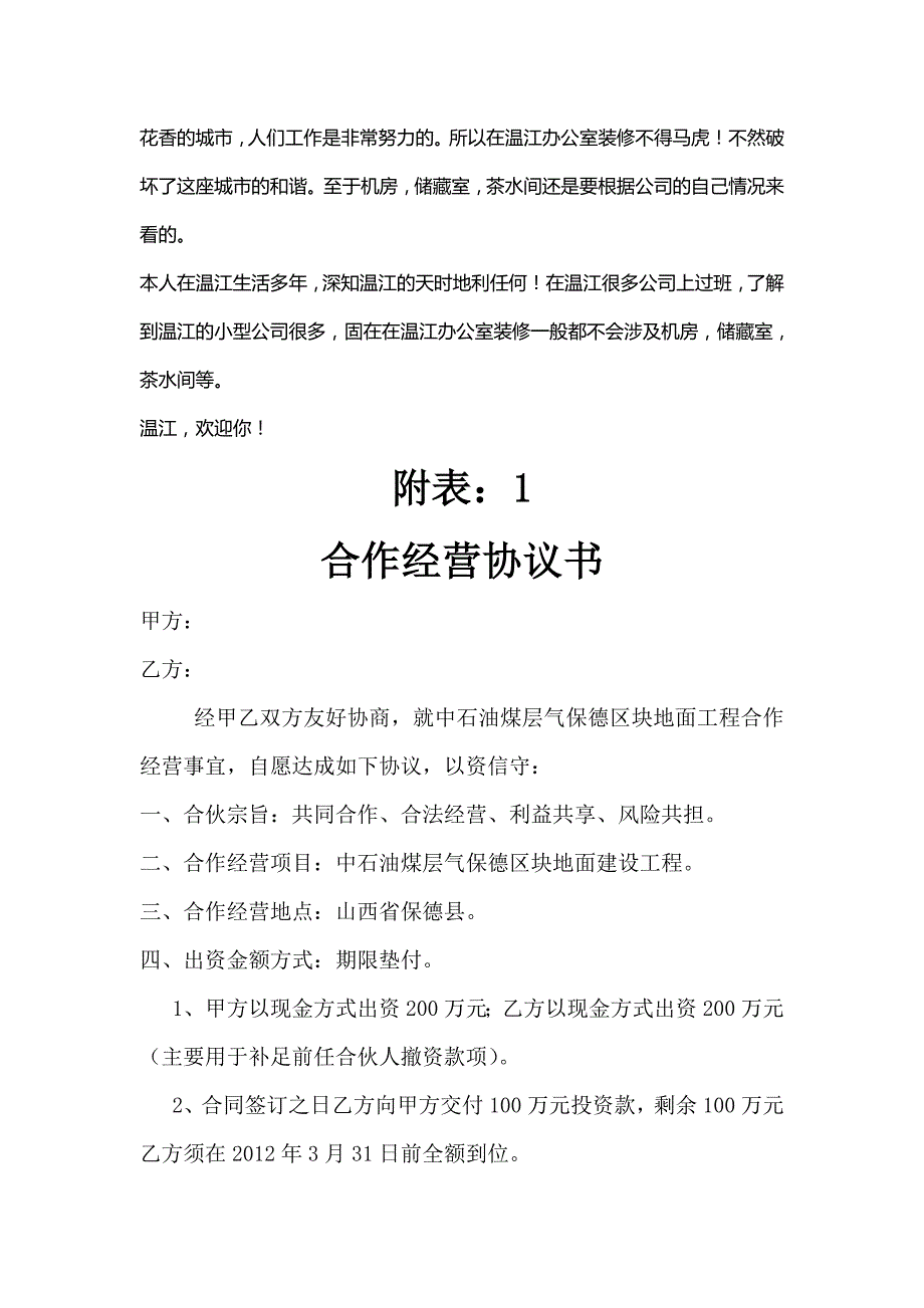 浅谈温江办公室装修_第2页