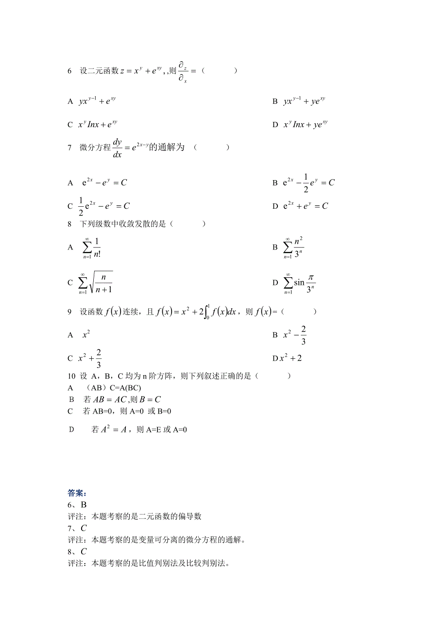 河北专接本-精通教育-数学(二)每日精练-选择-0904_第1页