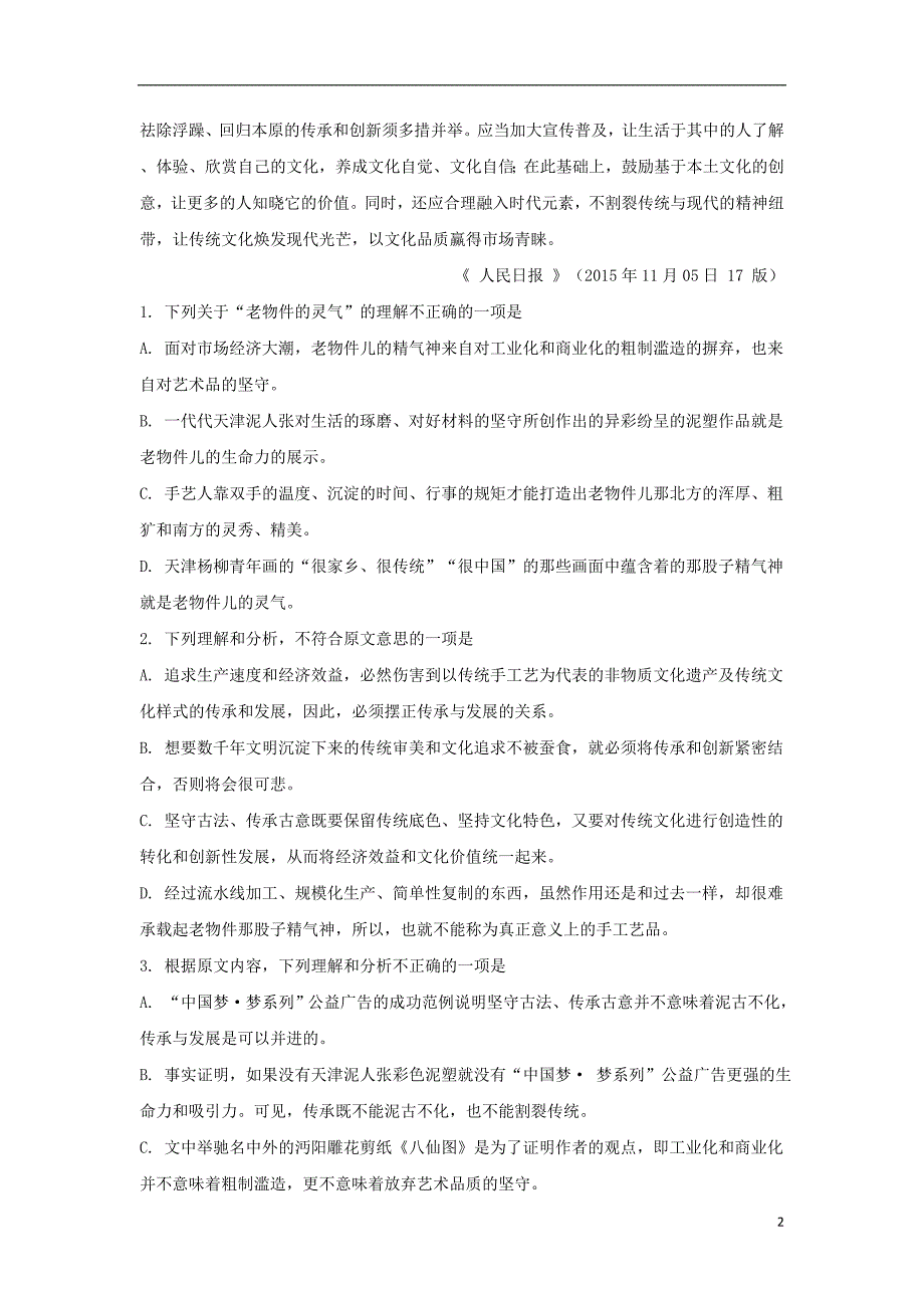 河北省蠡县2016-2017学年高二语文6月月考试题（含解析）_第2页