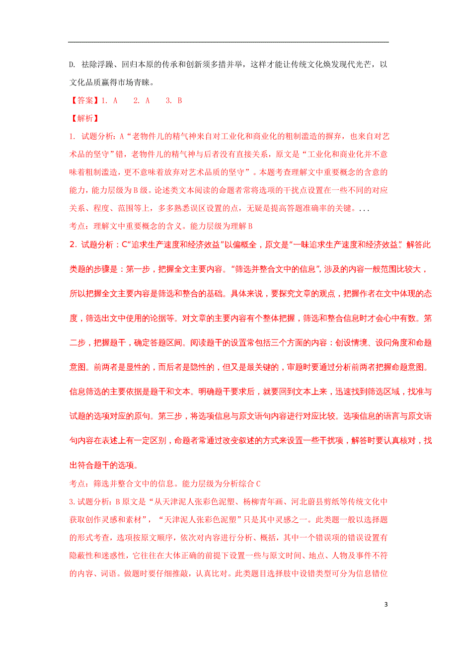 河北省蠡县2016-2017学年高二语文6月月考试题（含解析）_第3页