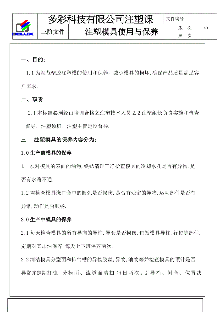 注塑模具的使用和保养_第1页