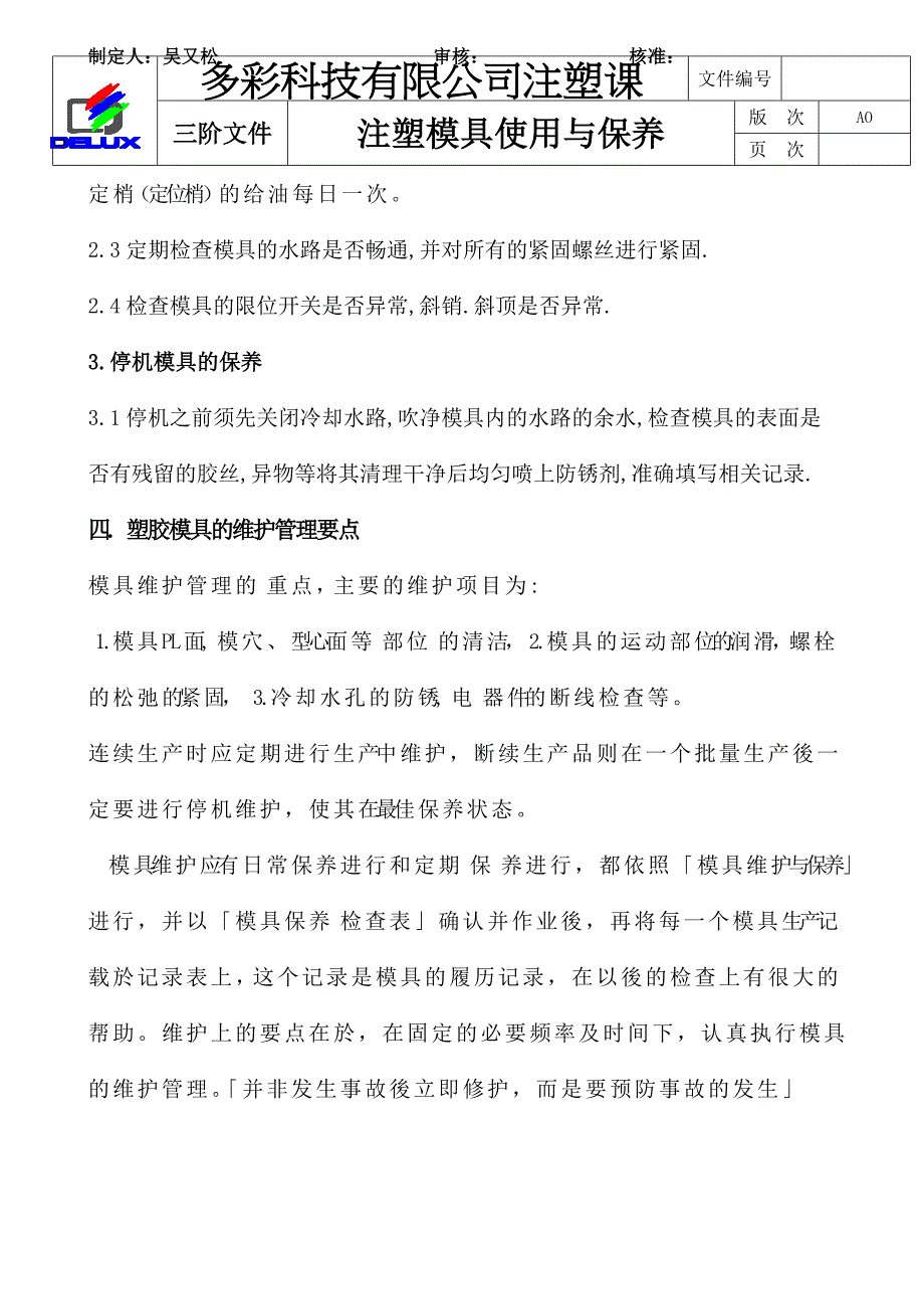 注塑模具的使用和保养_第2页