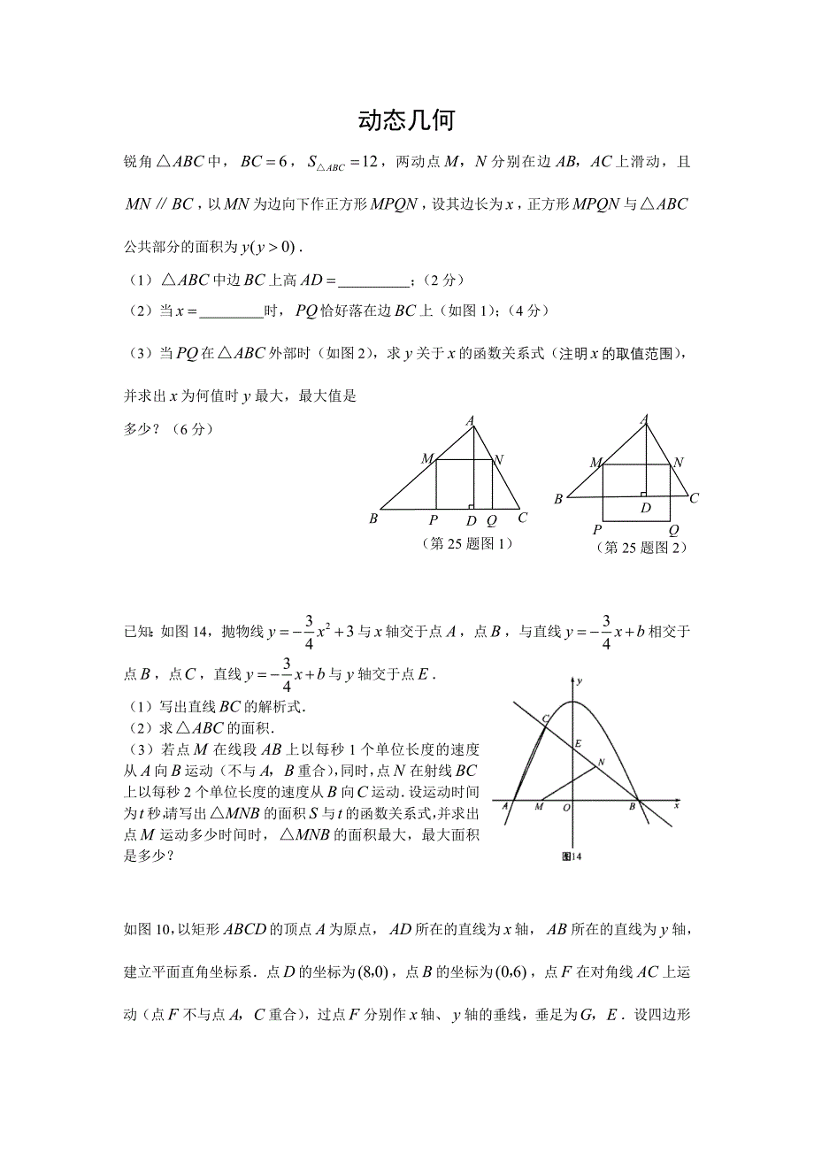 动态几何定稿一_第1页