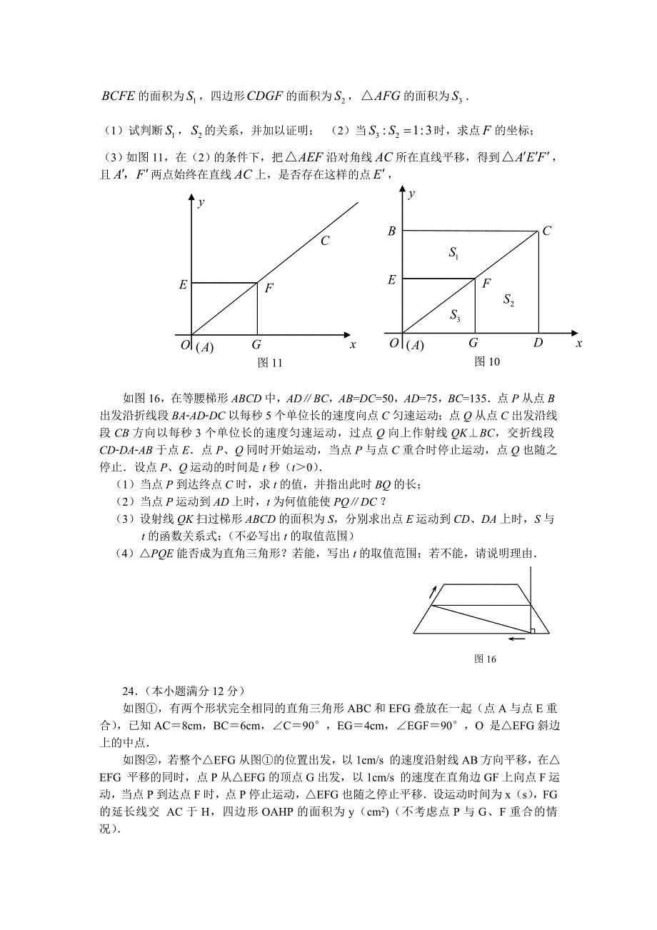 动态几何定稿一_第2页