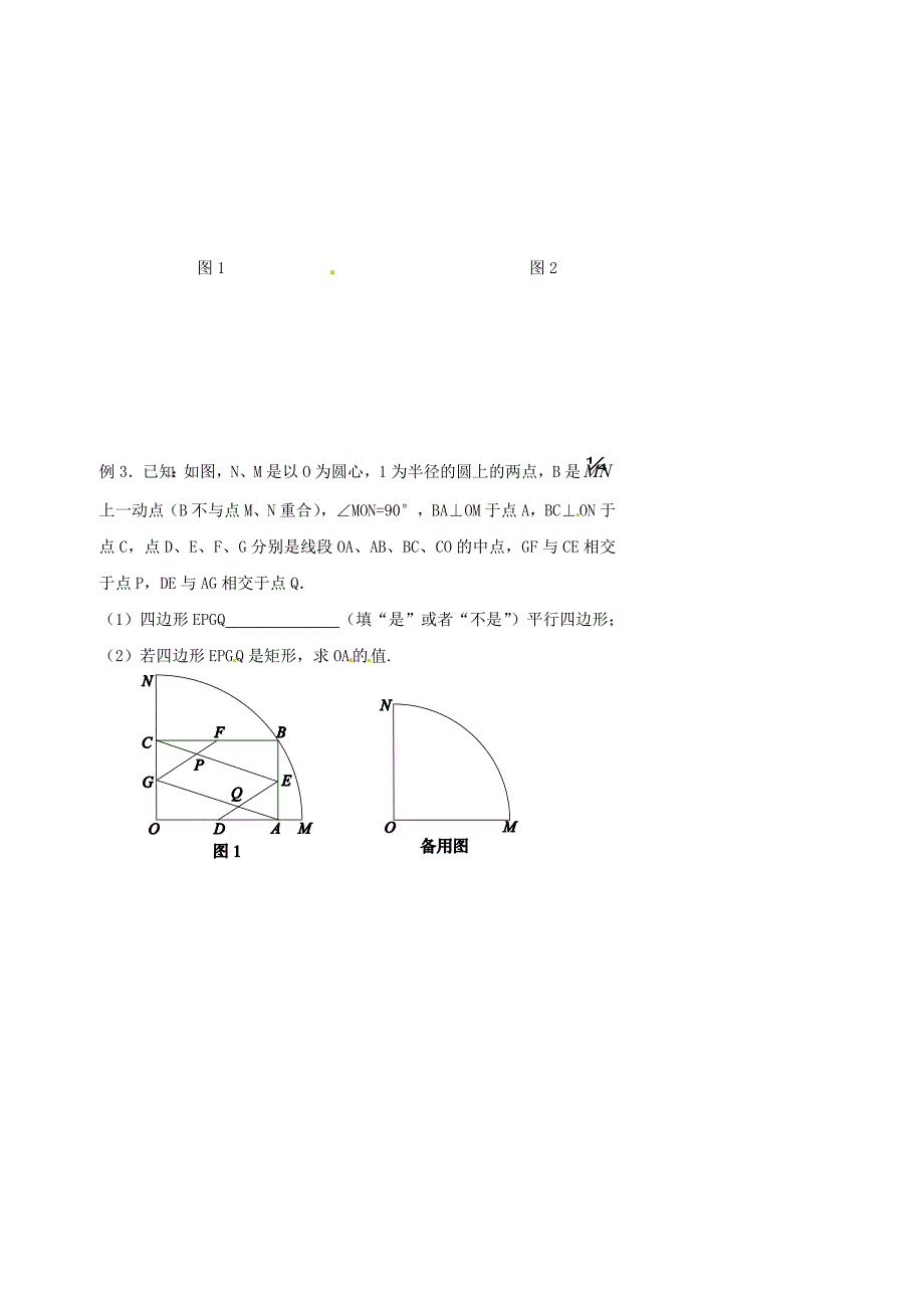 北京市第四中学2017年中考数学冲刺复习专题训练9几何综合问题（无答案）_第2页