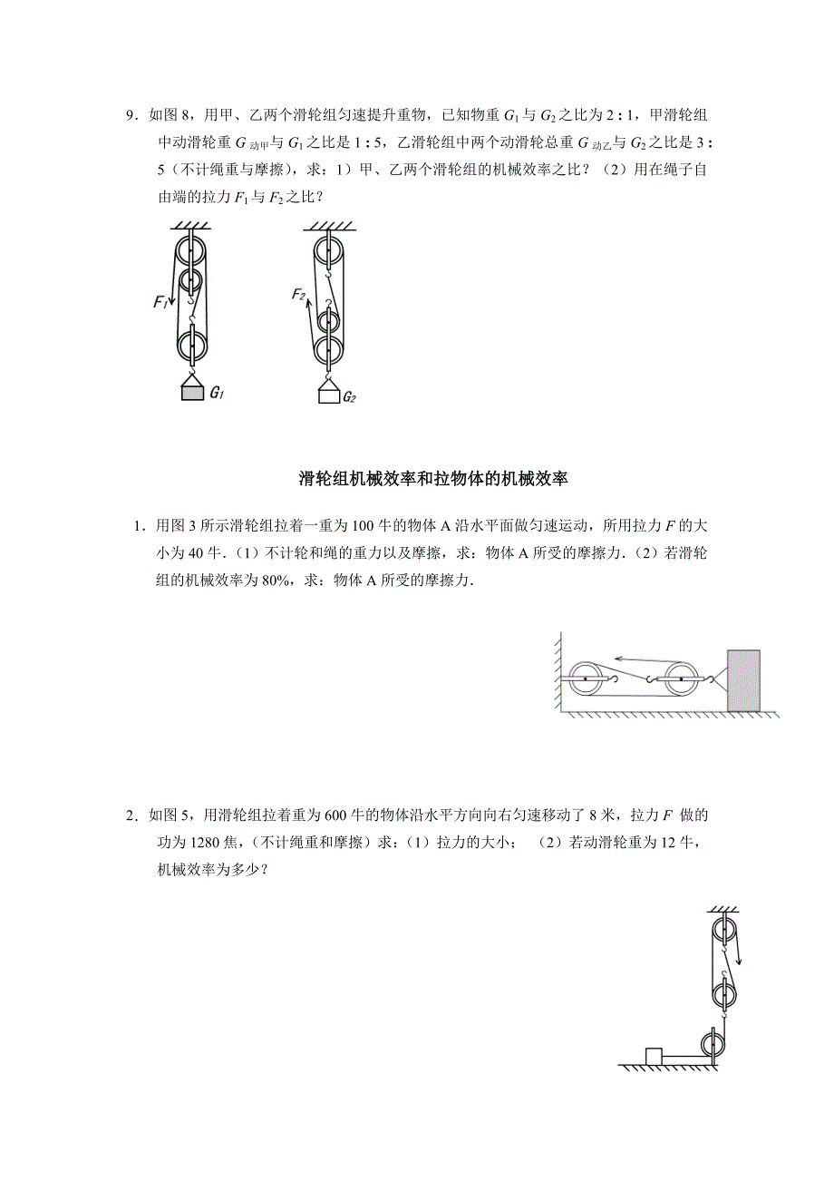 滑轮组机械效率计算_第2页