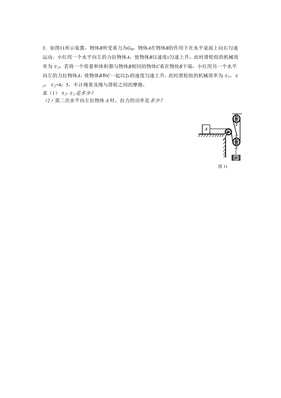 滑轮组机械效率计算_第3页