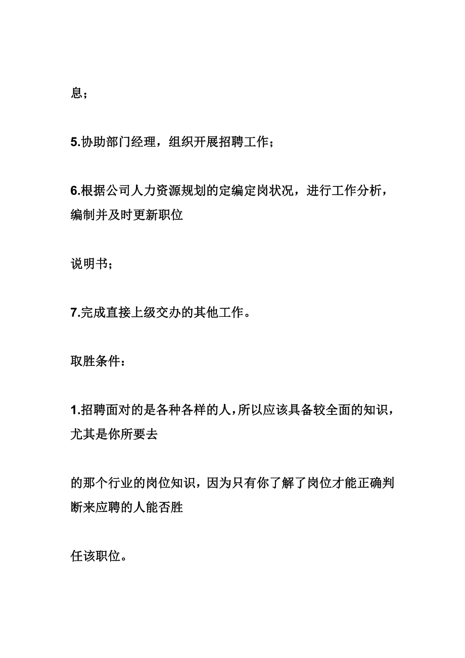 行政人事岗位职责手册_第4页