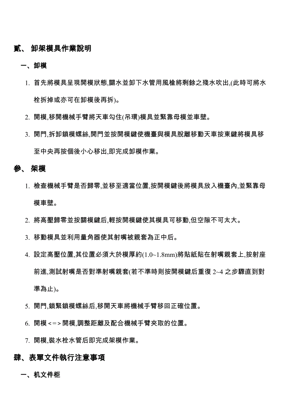 架模卸模正確基本技能_第2页