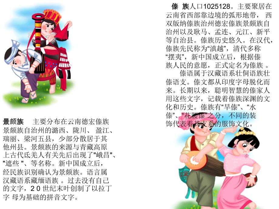 三年级上《我们的民族小学》--杭州最好寒假补习班新王牌小班_第2页