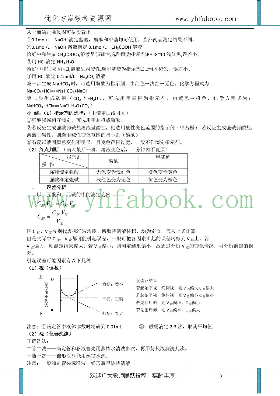 考点解析复习专题辅导酸碱中和滴定_第3页