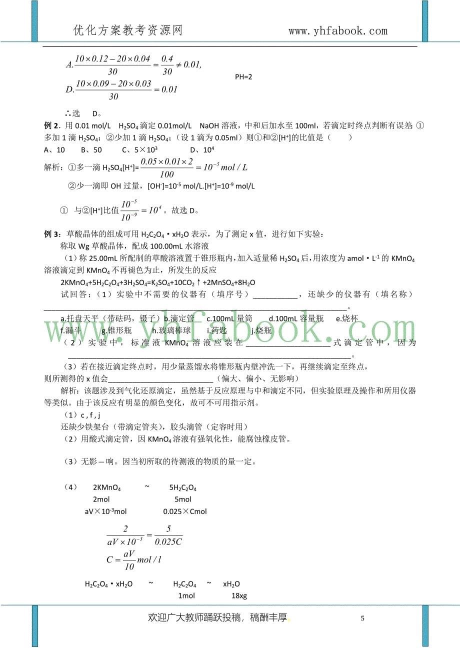 考点解析复习专题辅导酸碱中和滴定_第5页