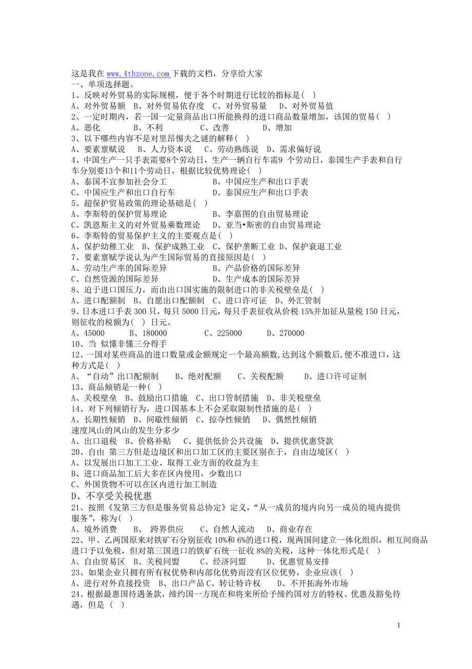 助理国际商务师考试真题分享、_第1页