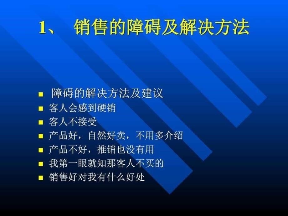 店面销售技巧图文ppt课件_第5页