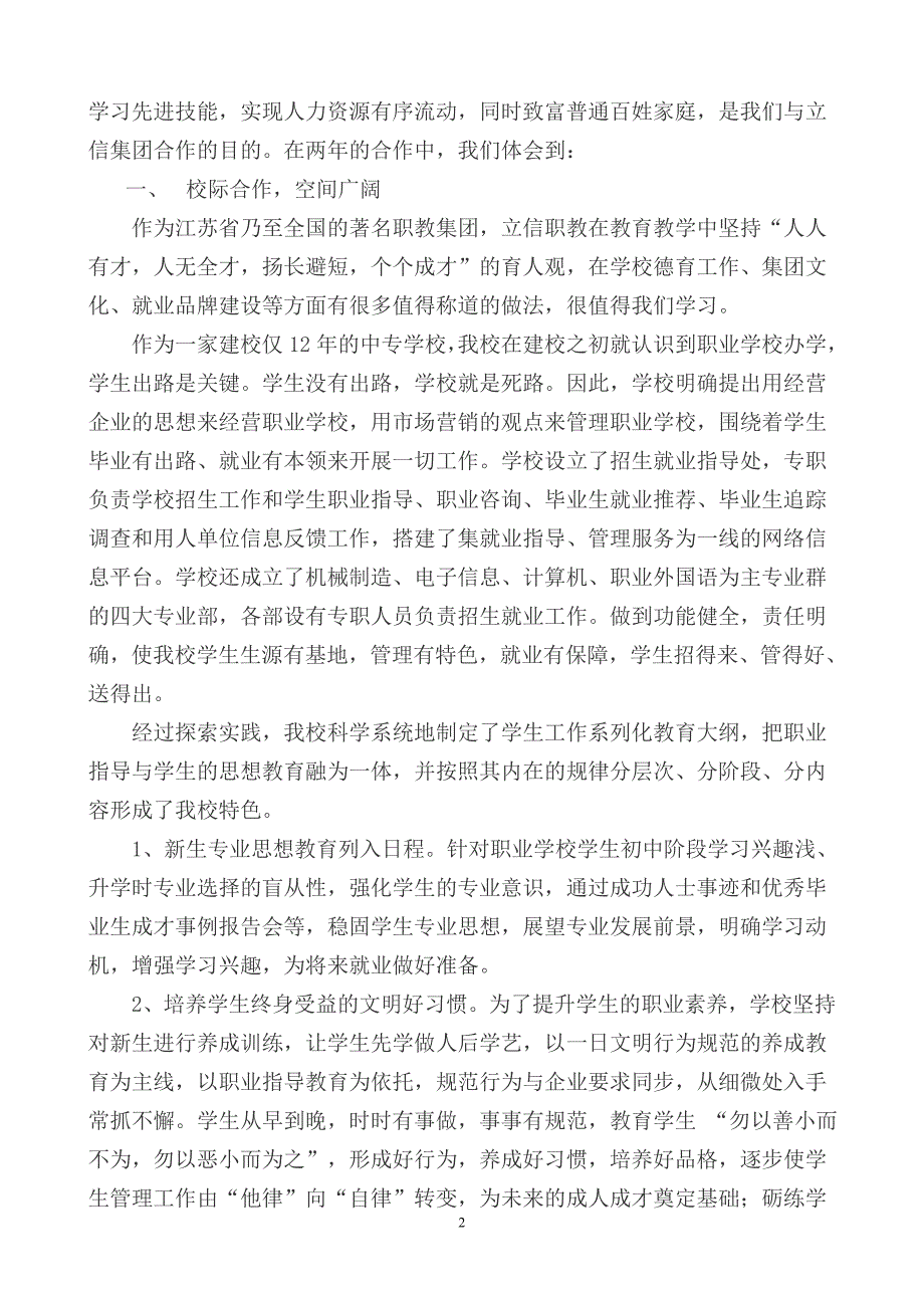 石家庄市职教中心发言稿_第2页