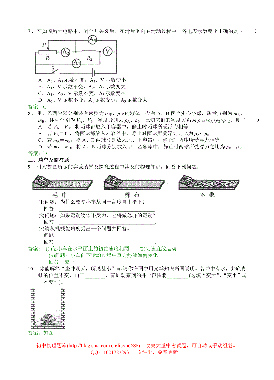 2011年河北省中考理综试题_第2页