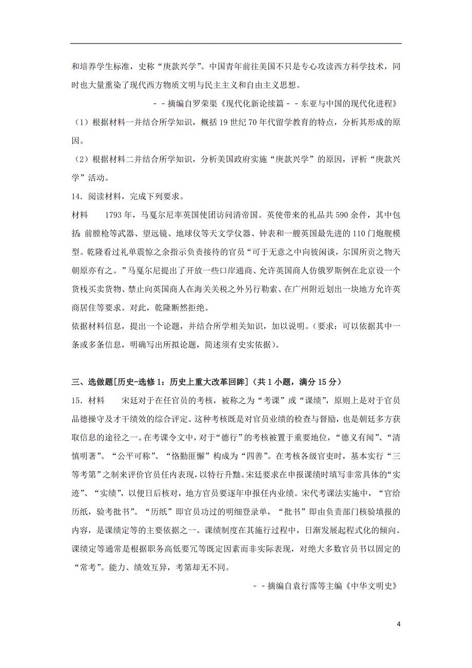 福建省泉州市2017年高考历史适应性试卷（三）（含解析）_第4页