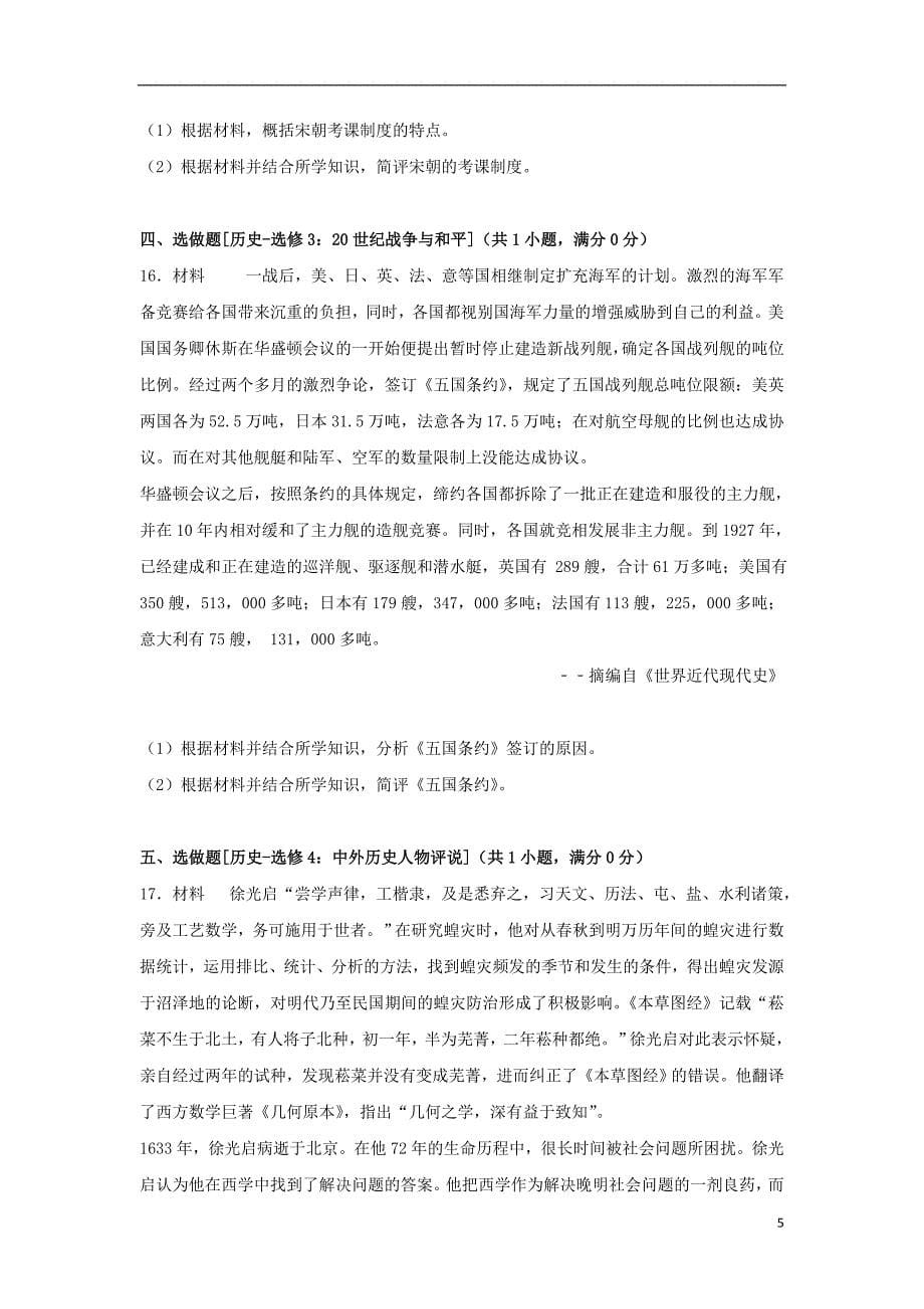 福建省泉州市2017年高考历史适应性试卷（三）（含解析）_第5页
