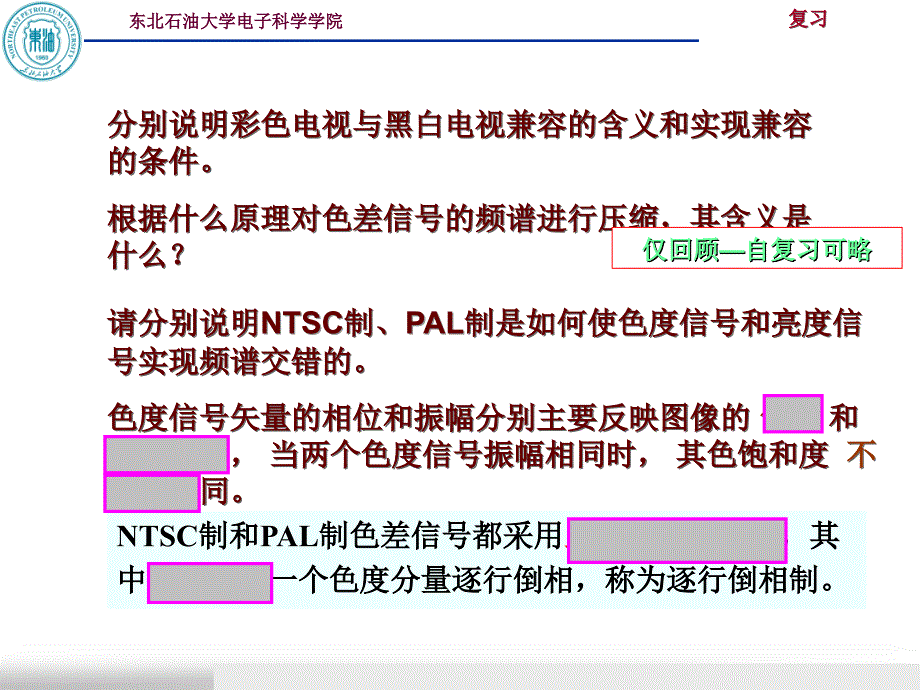 电视技术与数字电视x02fuxi_2011_第3页