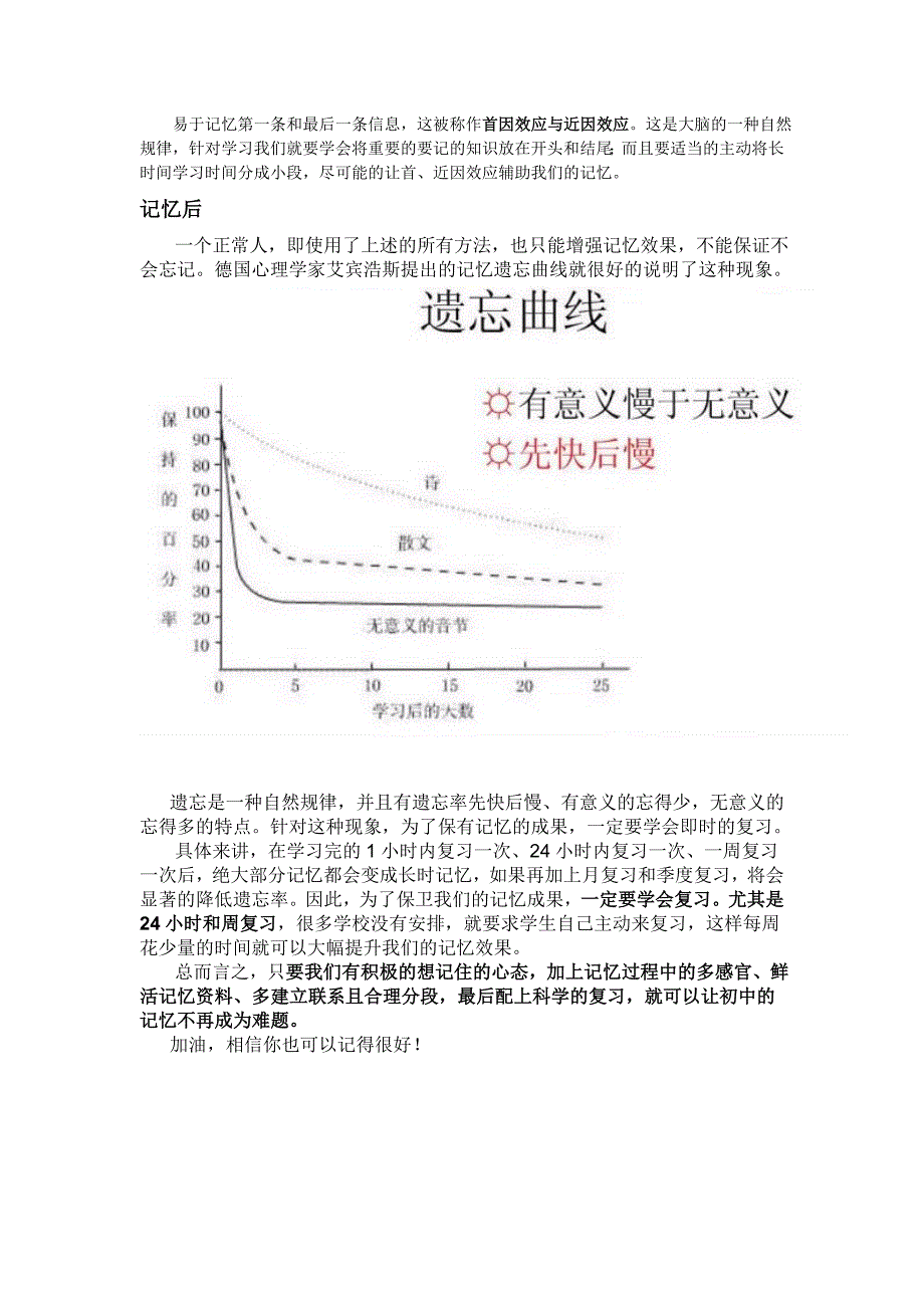 学习必知的记忆规律_第3页