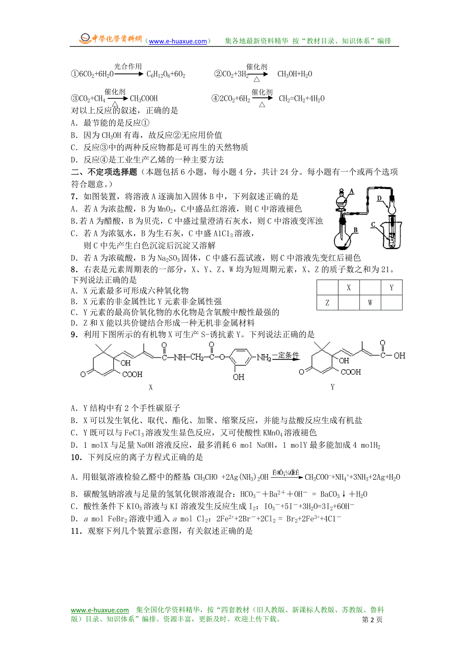 江苏省海门市2010届高三化学最后卷_第2页