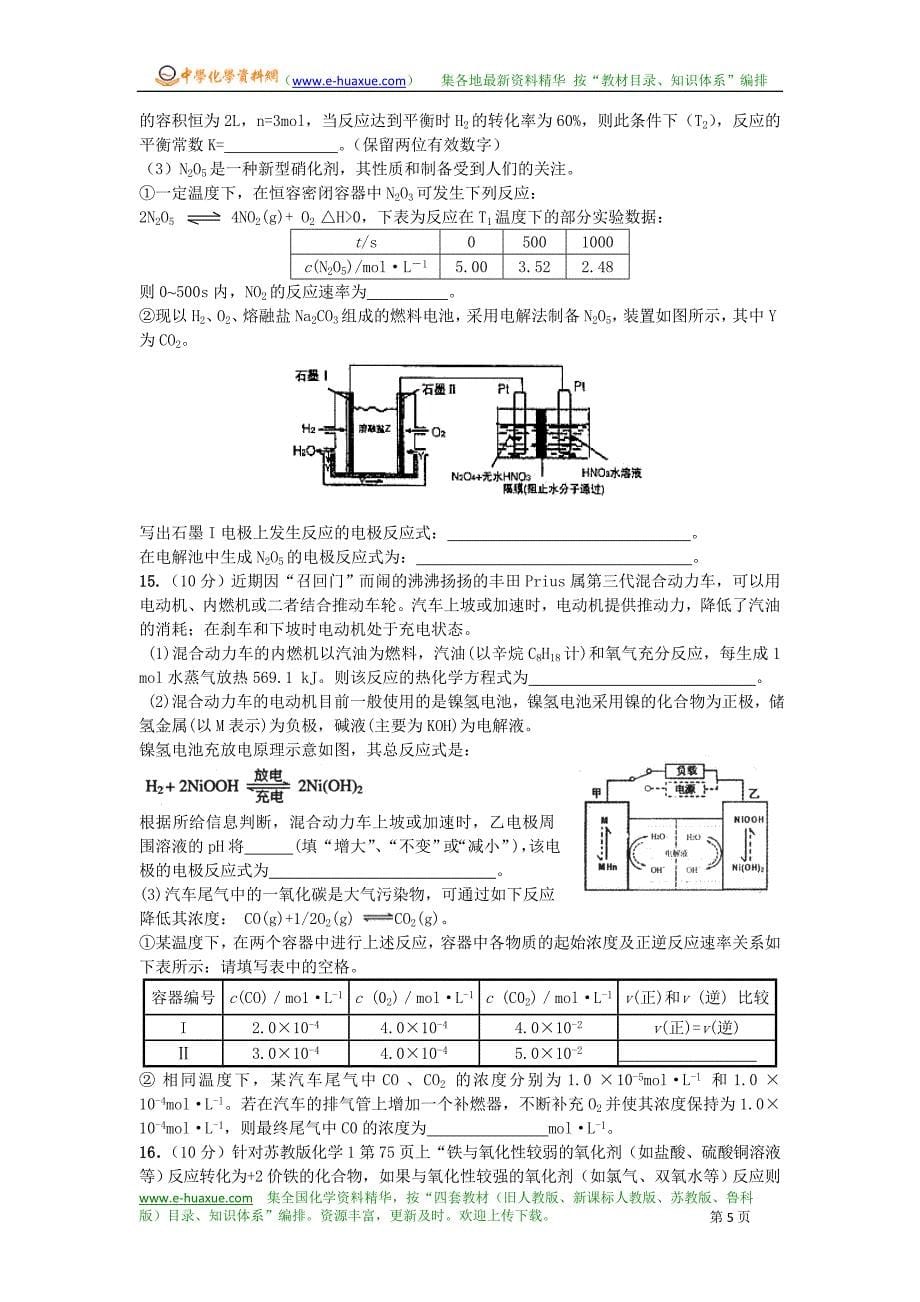 江苏省海门市2010届高三化学最后卷_第5页