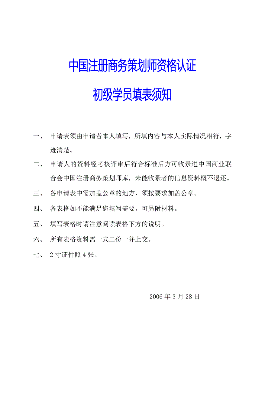 注册商务策划师资格认证评审表_第2页