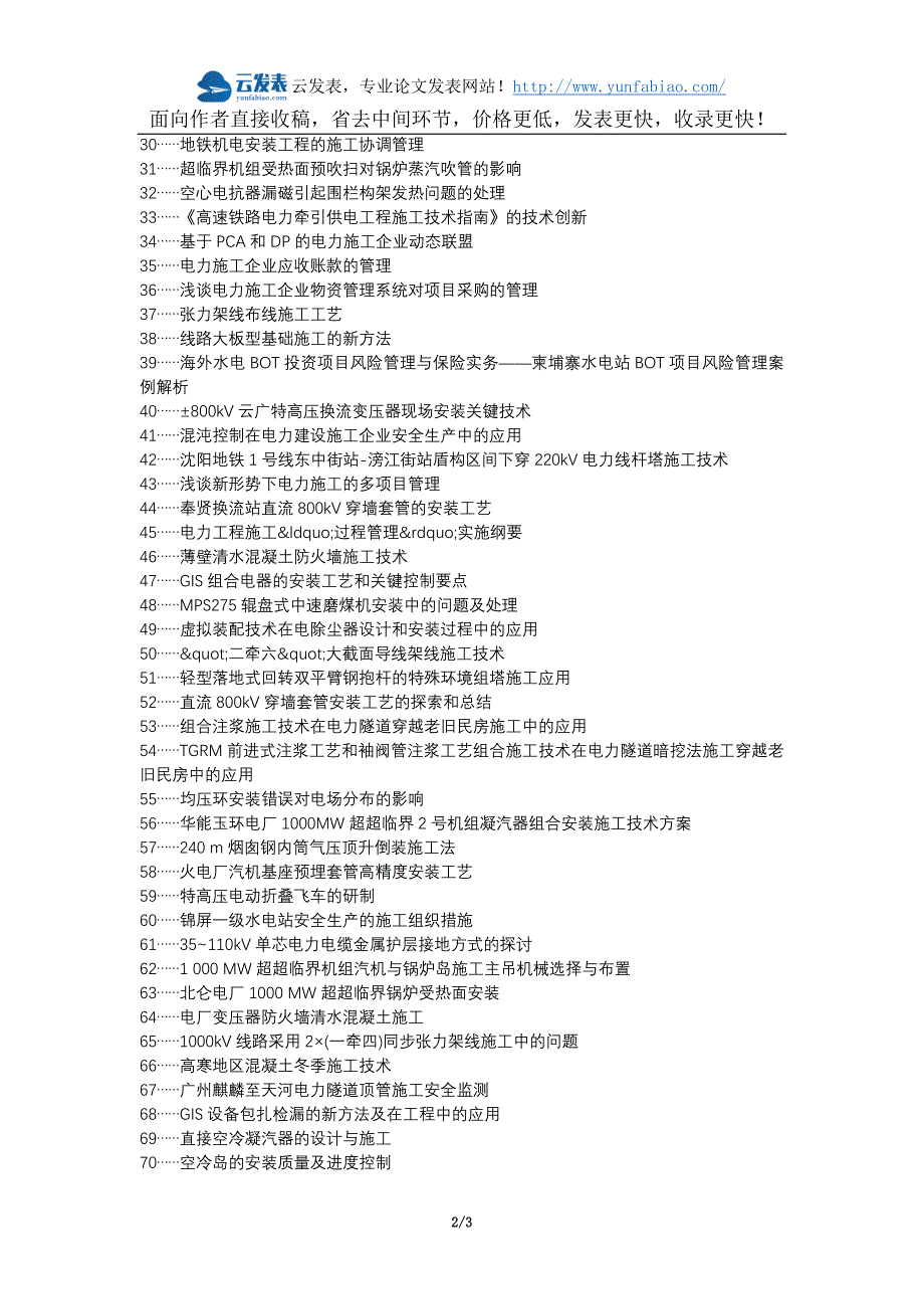 西安区代理发表职称论文发表-电力内线安装施工论文选题题目_第2页