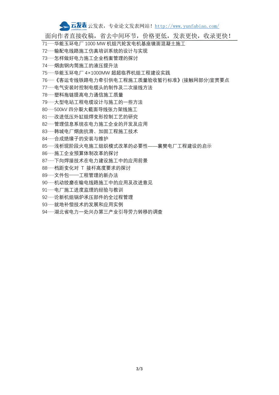 西安区代理发表职称论文发表-电力内线安装施工论文选题题目_第3页