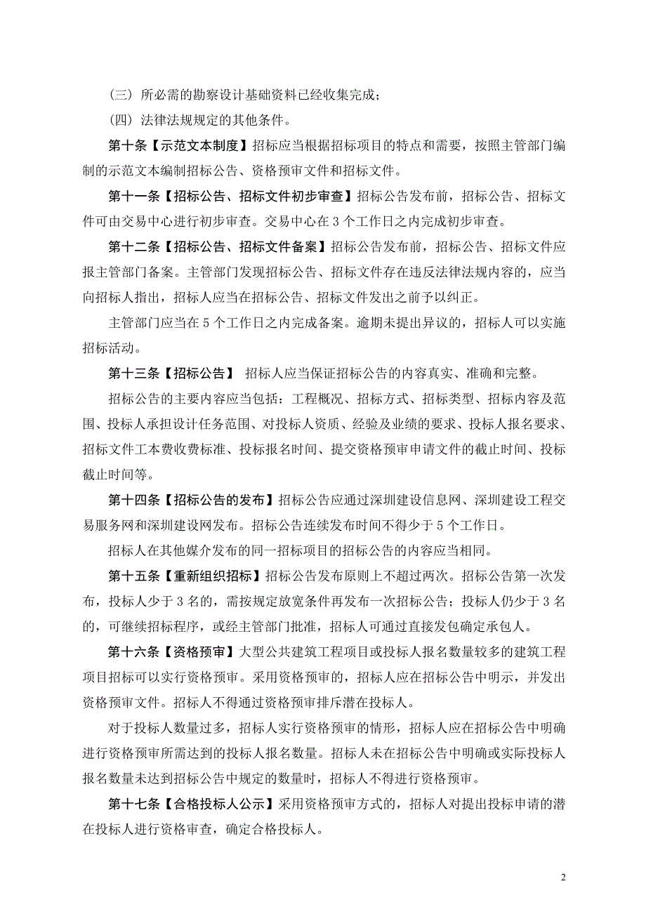 深圳市设计评标专家培训资料(全套3)_第3页