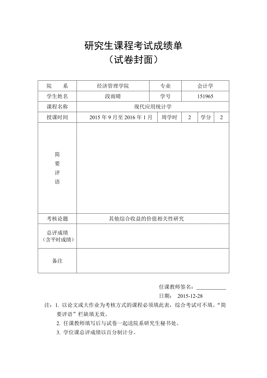 东南大学研究生试卷封面_第1页