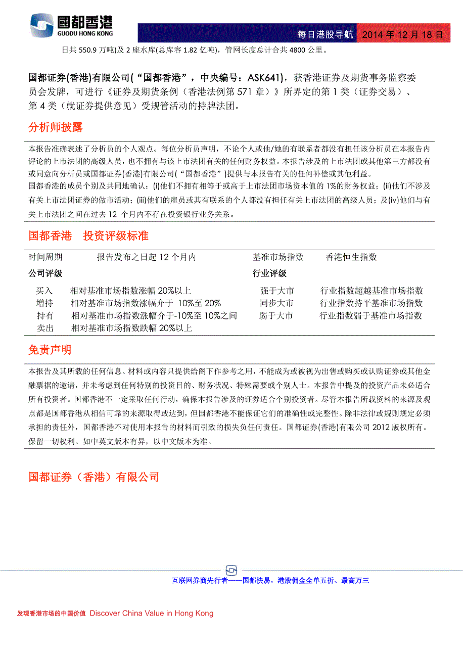 国都快易：外围危机四伏,恒指后市续徘徊_第4页