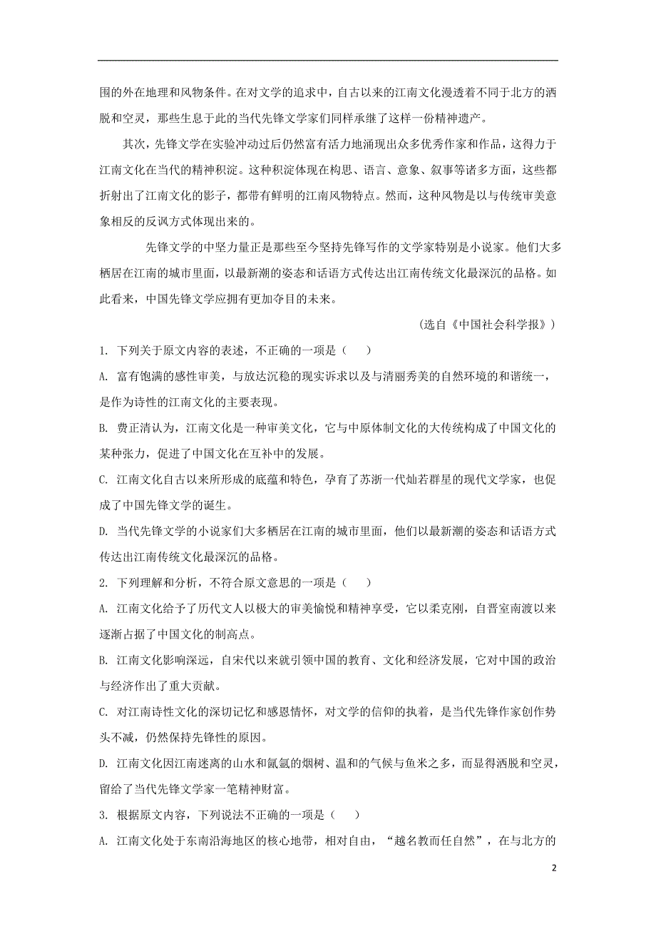 江西省赣州市2016-2017学年高一语文下学期期末考试试题（含解析）_第2页