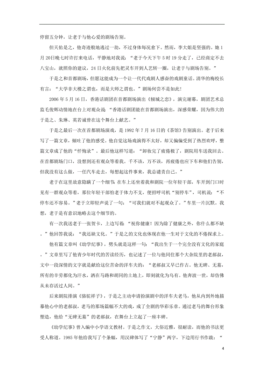 江西省赣州市2016-2017学年高一语文下学期期末考试试题（含解析）_第4页