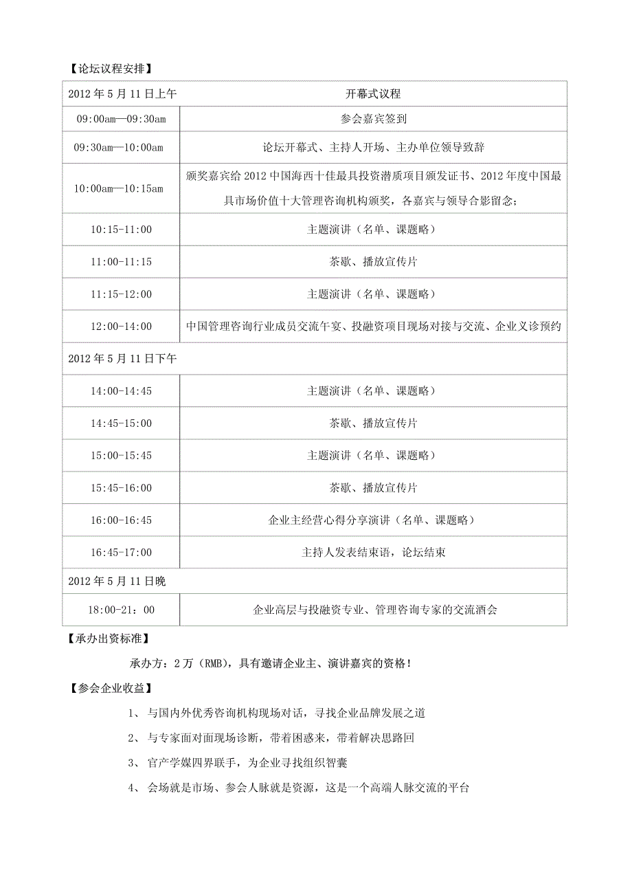 2012年高峰论坛承办意向征集_第3页