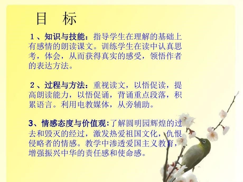 圆明园的毁灭说课课件_第5页