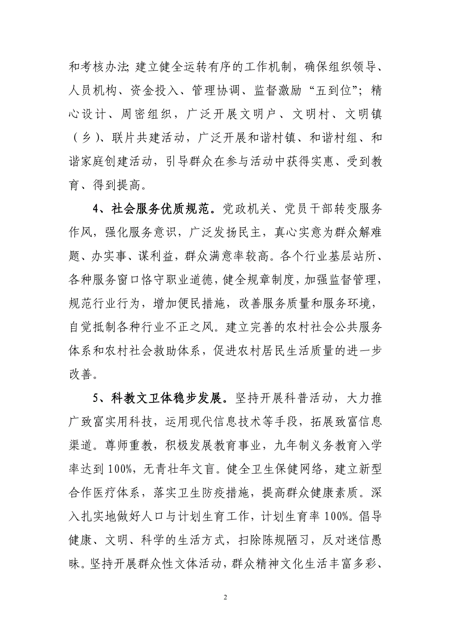 省市级文明村镇考核标准_第2页