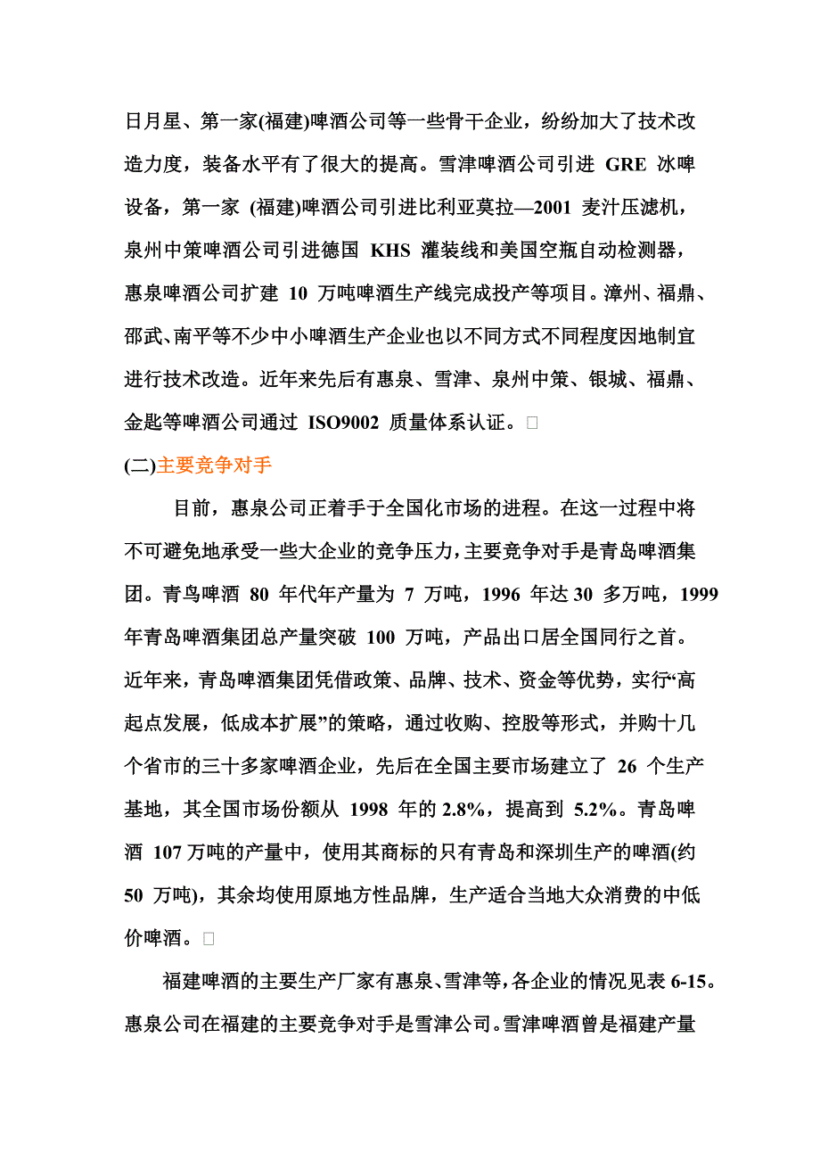 惠泉啤酒营销案例_第3页