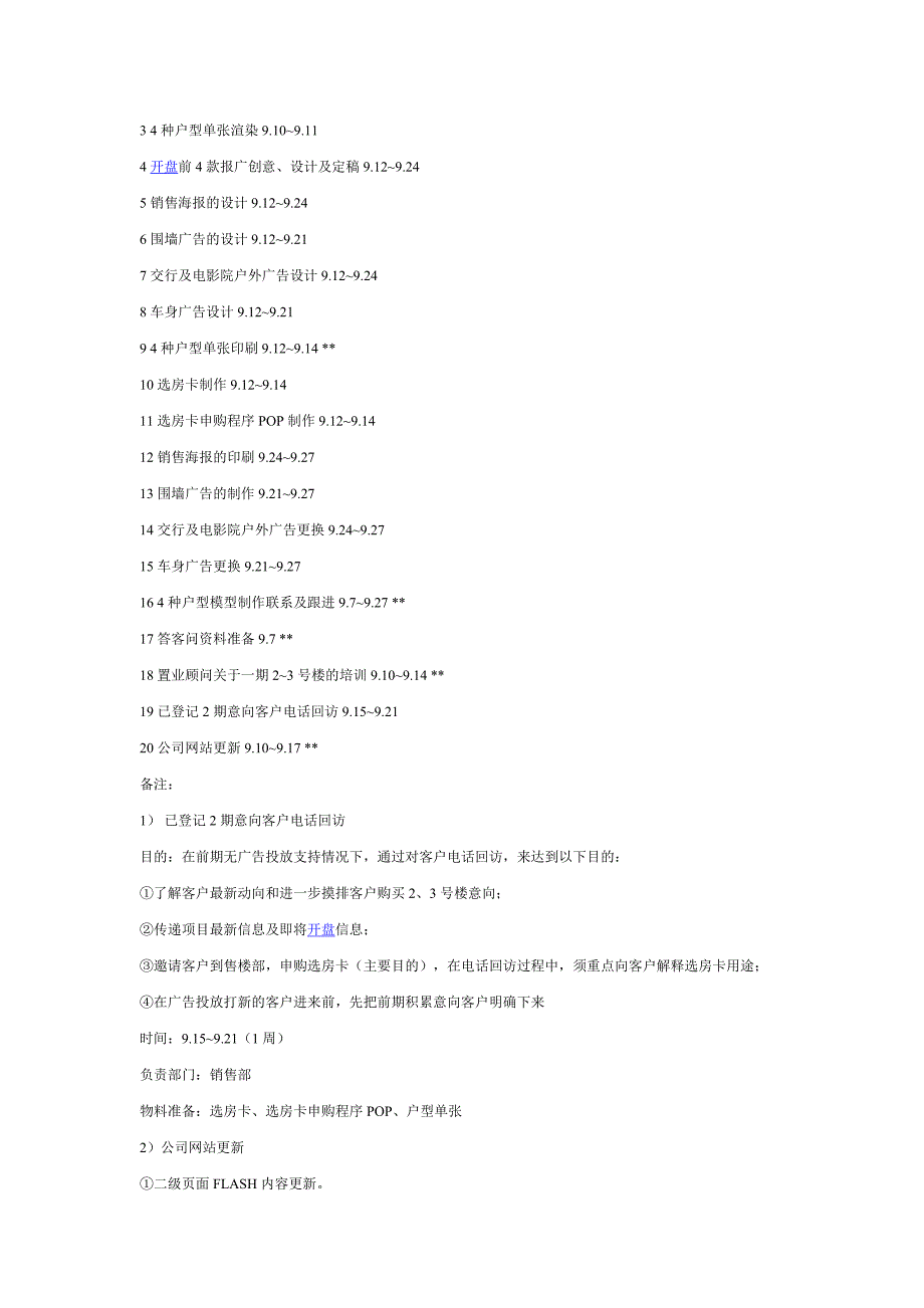 公寓楼销售计划_第2页