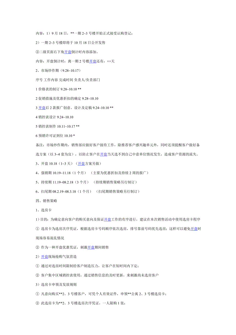 公寓楼销售计划_第3页