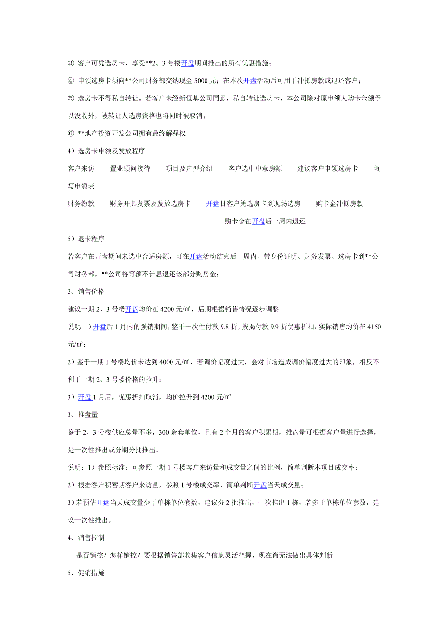 公寓楼销售计划_第4页