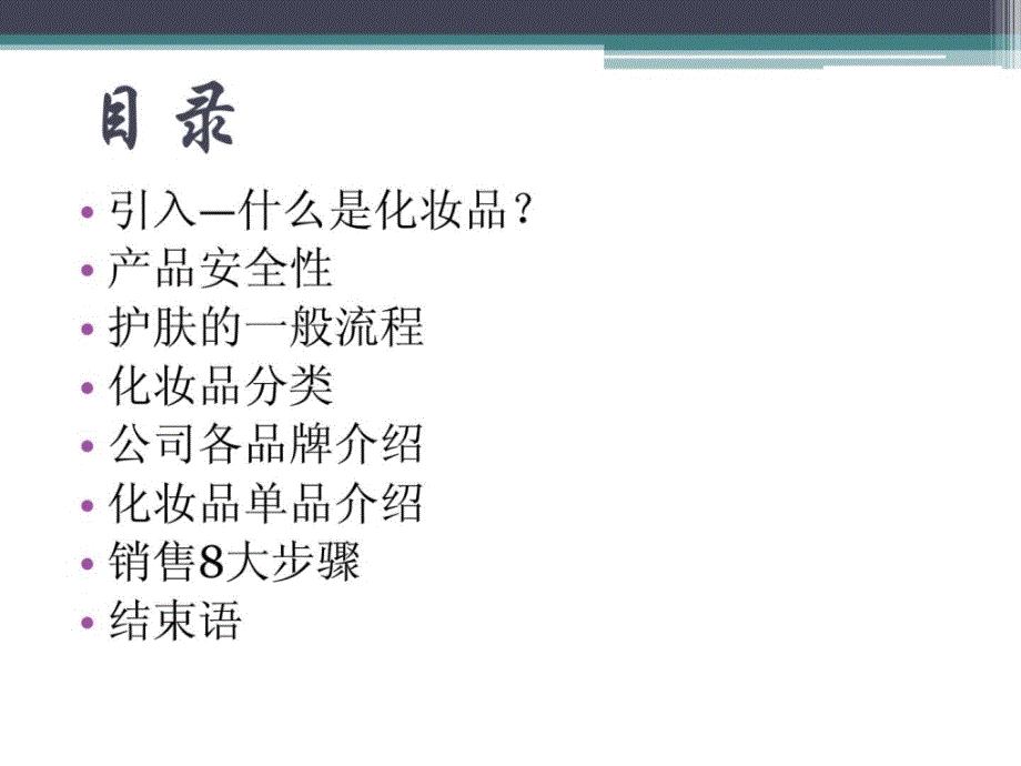 简单美容知识ppt课件_第2页