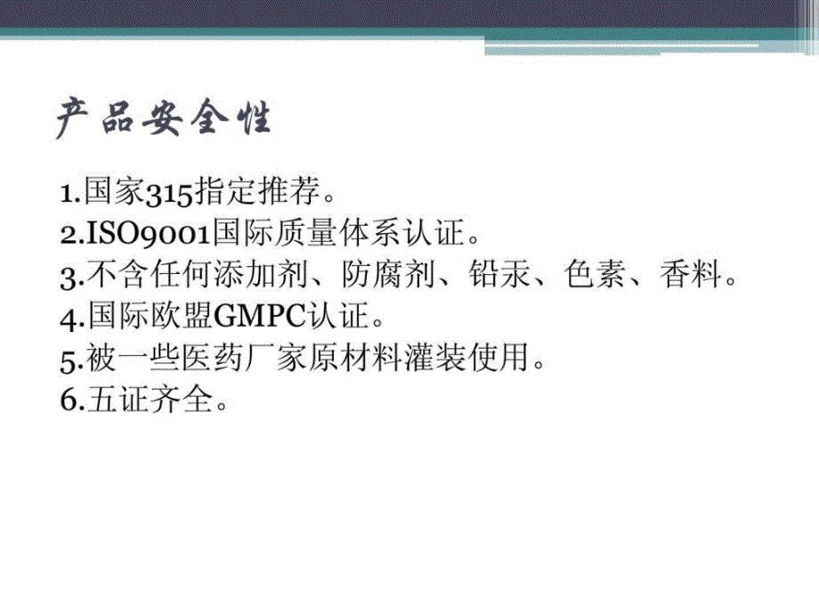 简单美容知识ppt课件_第4页