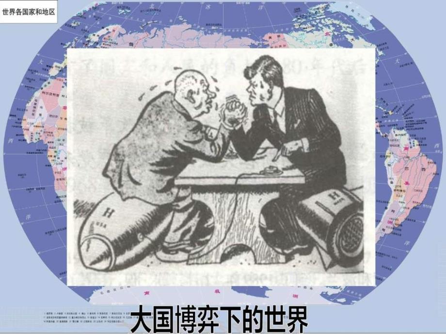 高中历史92新兴力量崛起课件人民版必修_第2页