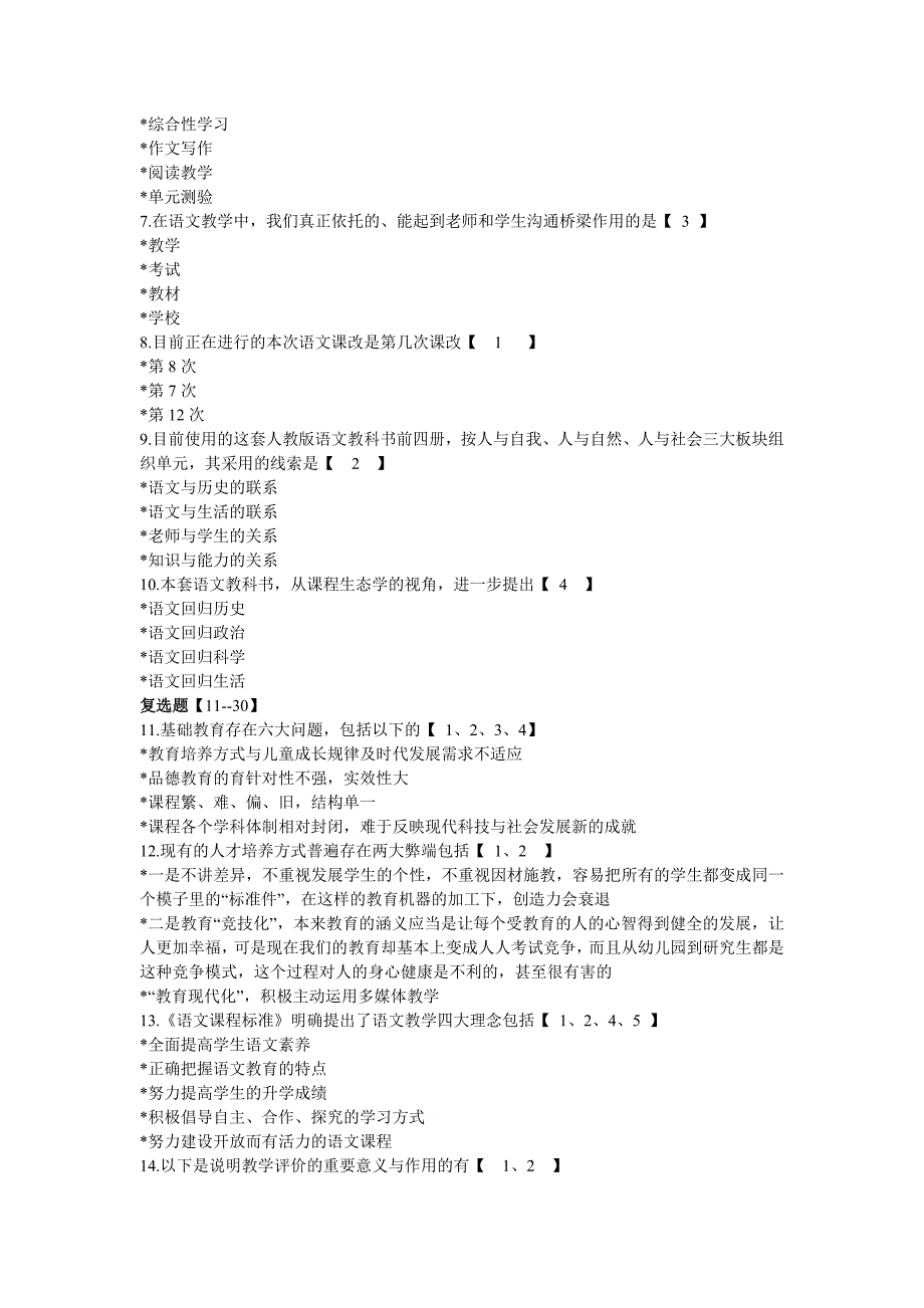 语文在线测试题(1)_第2页