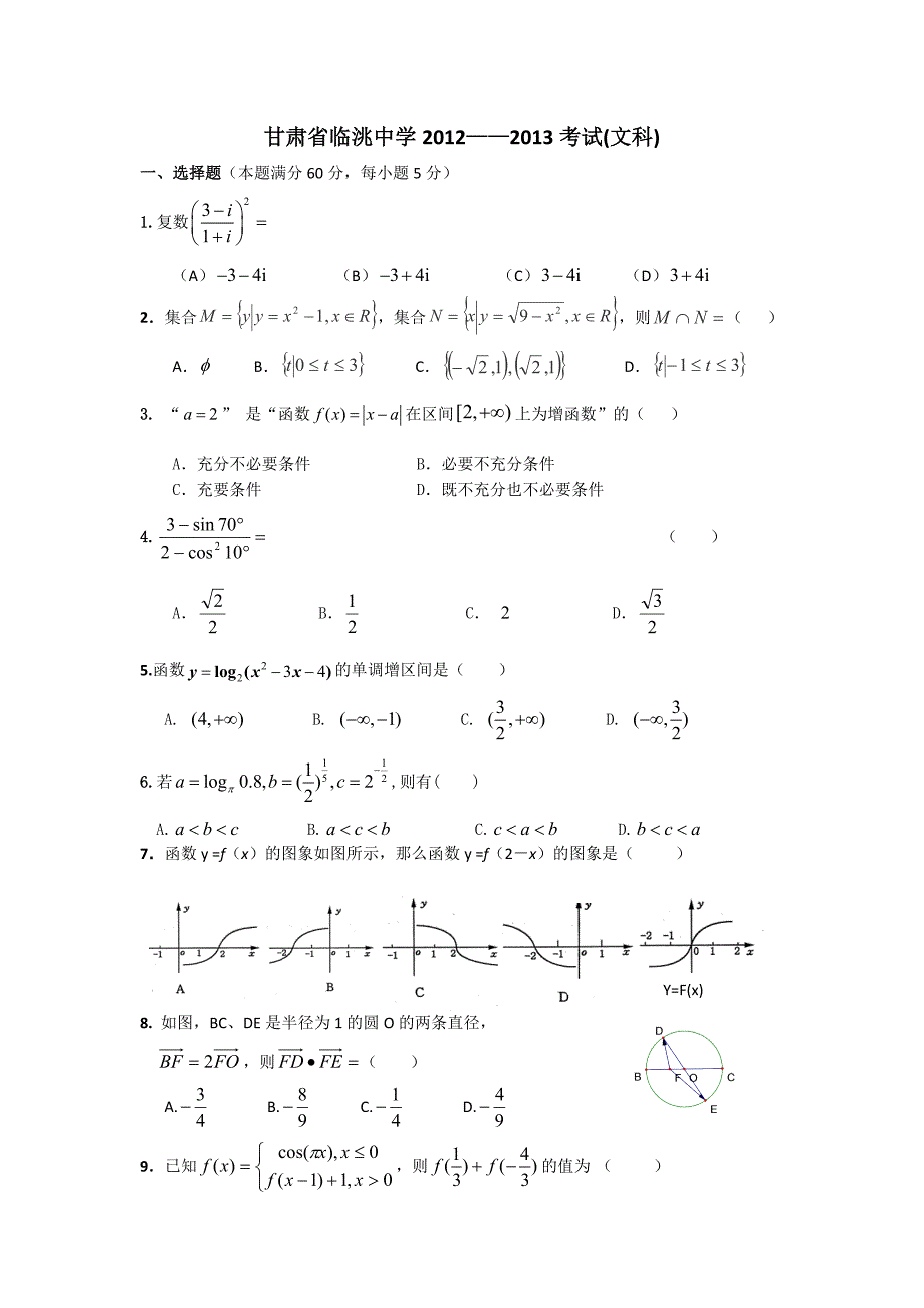 甘肃省(文科)试题_第1页