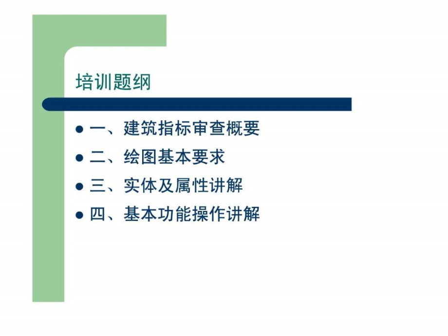 广州报建通培训讲义_第2页