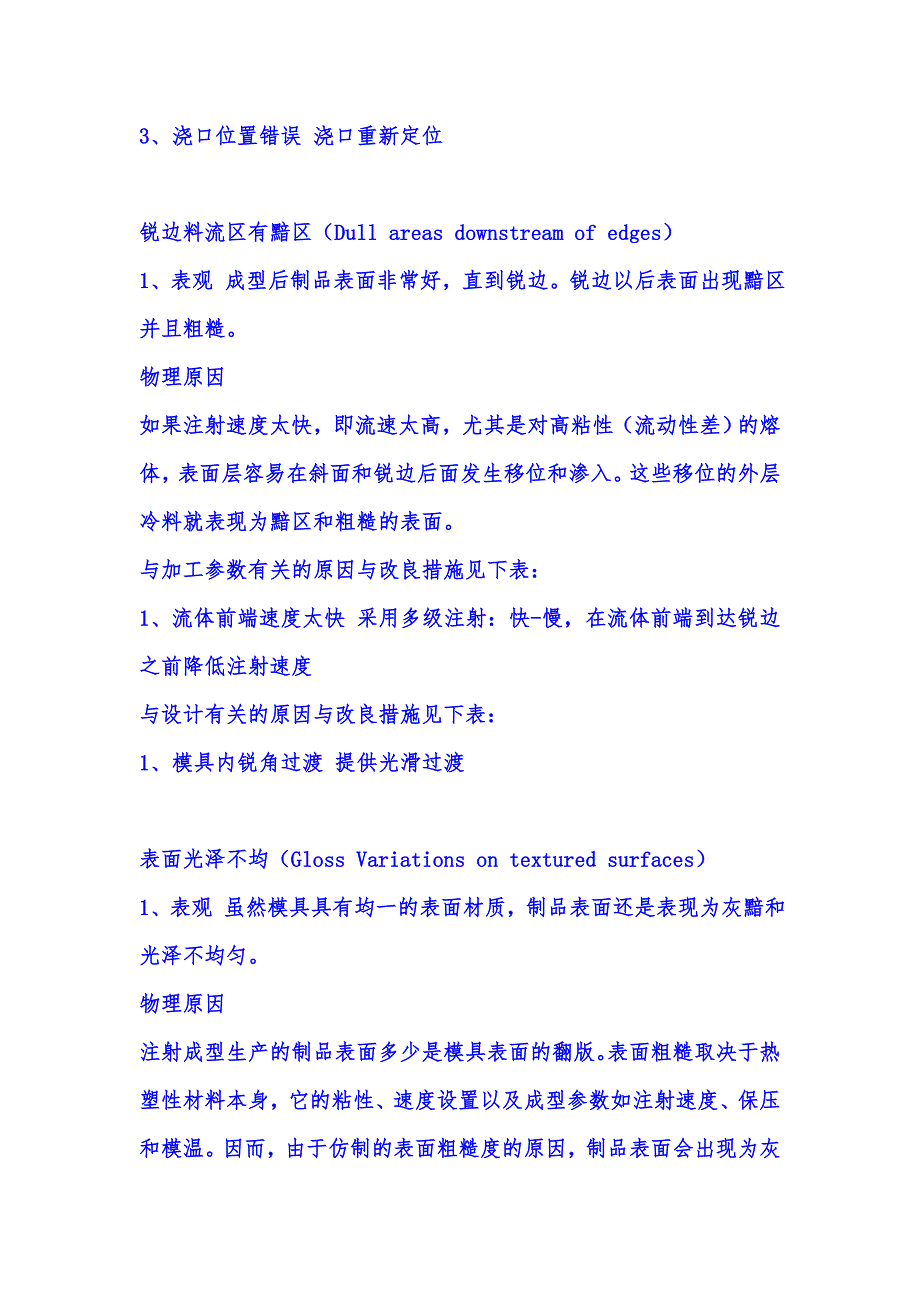 注塑成型缺陷之一_第2页