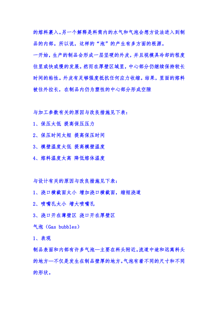 注塑成型缺陷之一_第4页