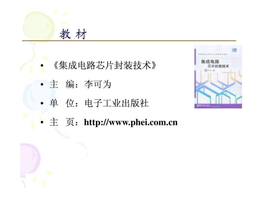 集成电路芯片封装技术第1章ppt课件_第2页